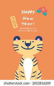 New Year's card 2022 Tiger up illustration vertical translation:I'm very grateful to you for the kindness you showed us last year.I look forward to your continued good will in the coming year.