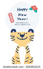 New Year's card 2022 Tiger up illustration vertical translation:I'm very grateful to you for the kindness you showed us last year.I look forward to your continued good will in the coming year.