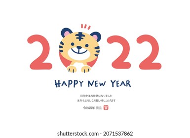 New Year's card 2022 Tora New Year's card translation:I'm very grateful to you for the kindness you showed us last year.I look forward to your continued good will in the coming year.