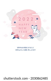 New Year's card 2022 translation:(I’m very grateful to you for the kindness you showed us last year.I look forward to your continued good will in the coming year.)