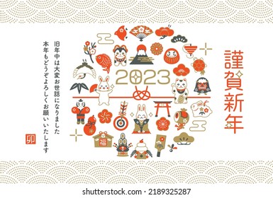 New Year's card of 2023 lucky charm. Translation:  Happy New Year.  Rabbit. Happiness. Thank you for your help last year. Thank you again this year. New Year's Day.