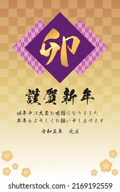  [New year's card 2023 template] Translation: "rabbit", "Happy new year. Thank you for your kindness last year. I hope you will have a great year. 1.1.2023"