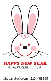 New year's card. 2023 Year of the rabbit in japan. Japanese text meaning  We ask for your continued support again this year.