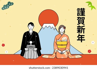 New Year's card for 2024, man and woman in kimono, Mt. Fuji and sunrise on the first day of the year - Translation: Happy New Year