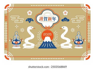 New Year's card for 2025 featuring Mount Fuji and the Year of the Snake.Translation: Happy New Year