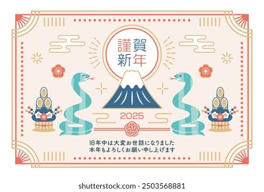 New Year's card for 2025 featuring Mount Fuji and the Year of the Snake.Translation: Happy New Year.I look forward to working with you again this year.