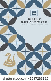 New year's card in 2025. Japanese traditional pattern frame.
In Japanese it is written "snake" "Happy new year".