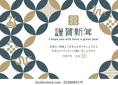 New year's card in 2025. Japanese traditional pattern frame.
In Japanese it is written "Happy new year" "I wish you all good health and happiness" "snake".