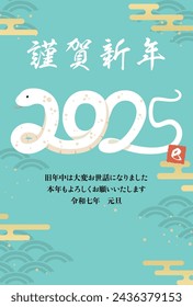 New Year's card 2025 Year of the Snake（謹賀新年＝Happy New Year、旧年中は大変お世話になりました＝thank you for your kindness last year、本年もよろしくお願いいたします＝We look forward to working with you this year、巳＝Snake)