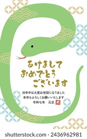 New Year's card 2025 Year of the Snake（あけましておめでとうございます＝Happy New Year、旧年中は大変お世話になりました＝thank you for your kindness last year、本年もよろしくお願いいたします＝We look forward to working with you this year）