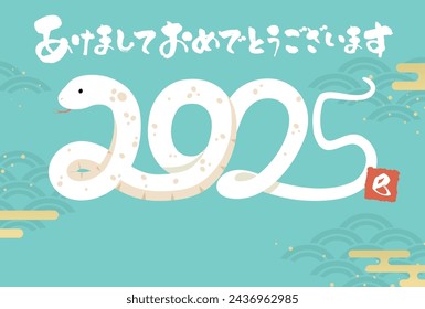 New Year's card 2025 Year of the Snake（あけましておめでとうございます＝Happy New Year、巳＝Snake)