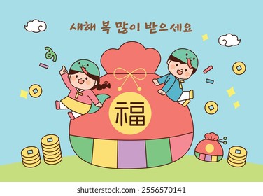 New Year's card for 2025, the Year of the Snake. Children dressed in traditional Korean clothing sit on giant lucky bags. Korean translation : happy new year