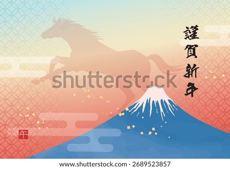 New Year's card for 2026 featuring Mount Fuji and the silhouette of a horse galloping in the sky
Translation: Happy New Year.
The small red seal says Horse.