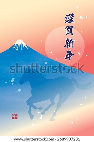 New Year's card for 2026 featuring Mount Fuji and the silhouette of a galloping horse
Translation: Happy New Year.
The little red seal says Horse.