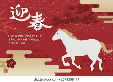 New Year's card 2026 Year of the Horse（迎春＝Happy New Year、旧年中は大変お世話になりました＝thank you for your kindness last year、本年もよろしくお願いいたします＝We look forward to working with you this year、令和八年元旦＝8th year of Reiwa）