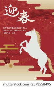 New Year's card 2026 Year of the Horse（迎春＝Happy New Year、旧年中は大変お世話になりました＝thank you for your kindness last year、本年もよろしくお願いいたします＝We look forward to working with you this year、令和八年元旦＝8th year of Reiwa）