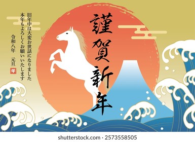 New Year's card 2026 Year of the Horse（謹賀新年＝Happy New Year、旧年中は大変お世話になりました＝thank you for your kindness last year、本年もよろしくお願いいたします＝We look forward to working with you this year、令和八年元旦＝8th year of Reiwa