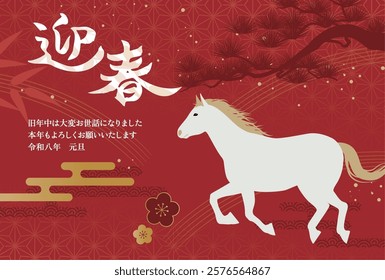 New Year's card 2026 Year of the Horse（迎春＝Happy New Year、旧年中は大変お世話になりました＝thank you for your kindness last year、本年もよろしくお願いいたします＝We look forward to working with you this year、令和八年元旦＝8th year of Reiwa）