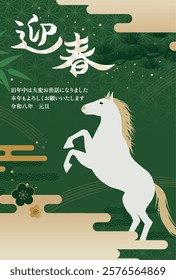 New Year's card 2026 Year of the Horse（迎春＝Happy New Year、旧年中は大変お世話になりました＝thank you for your kindness last year、本年もよろしくお願いいたします＝We look forward to working with you this year、令和八年元旦＝8th year of Reiwa）