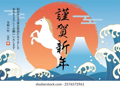 New Year's card 2026 Year of the Horse（謹賀新年＝Happy New Year、旧年中は大変お世話になりました＝thank you for your kindness last year、本年もよろしくお願いいたします＝We look forward to working with you this year、令和八年元旦＝8th year of Reiwa