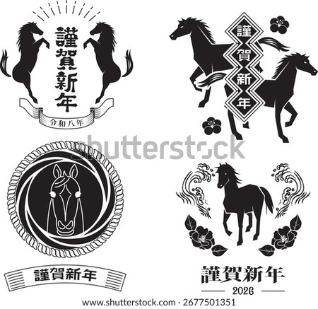 New Year's card 2026 Year of the Horse illustration material (translation: Happy New Year, Year of the Horse)