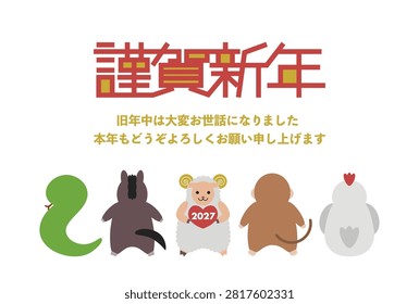 New Year's card for 2027. Features  back view animals and sheep facing forward. Japanese translation: Happy new year. Last year was very indebted.  I look forward to seeing you again this year. 
