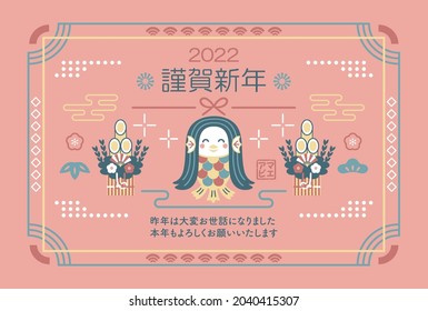 New Year's card of Amabie praying for health. Translating: Happy New Year. I look forward to working with you again this year.amabie.