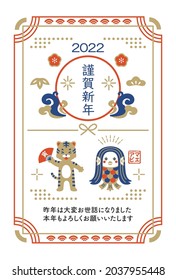 New Year's card of Amabie and tiger praying for health. Translating: Happy New Year. I look forward to working with you again this year. amabie. happiness.