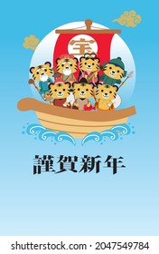 New Year's card character. In Japanese, it is written as "Happy New Year" and "Treasure".
