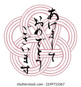 Material del personaje de la tarjeta de Año Nuevo "Feliz Año Nuevo" y nudo de ciruela Mizuhiki Fondo transparente