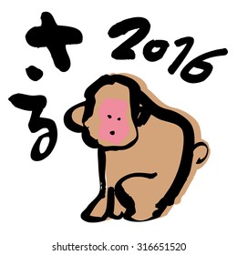 New Year's card of characters 2016