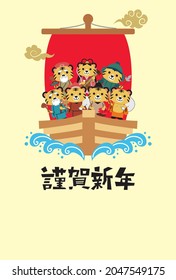 New Year's card characters. In Japanese, it is written as "Happy New Year" and "Tiger".
