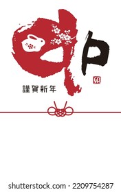 New Year's card with Chinese zodiac characters and a rabbit for the year 2023, translation of Japanese "Happy New Year" "The Year of the rabbit"