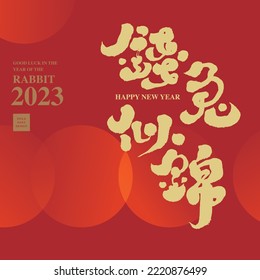 New Year's card congratulation lettering typography "Fortune in the Year of the Rabbit", red festive layout design, suitable for Asian Chinese New Year, Happy New Year 2023, vector layout design.