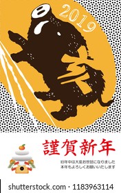 New Year's card of Cool wild boar 2.This sentence means  "Happy New Year. I am indebted to last year and I look forward to your continued support this year."
