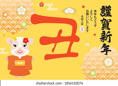 New Year's card of an cow girl and Japanese letter. Translation: "I wish you a happy New Year. Please treat me this year as well as you did last year. January 1, 2021. Ox."