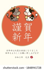 A New Year's card in a cow year in 2021  Translating: Happy New Year. It had been very kind last year. Also please take care this year.