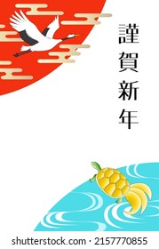 Neujahrskarte mit Kranich, Schildkröte und zwei Arten japanischer Muster. Vertikaler Typ mit weißem Hintergrund. Übersetzung: glückliches neues Jahr. (Japanische Grußwort des Neujahrs)