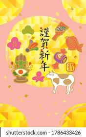 It is a New Year's card with a cute cow illustration for 2021. (It is written in Japanese, Happy New Year. Thank you for last year. Thank you for this year.)