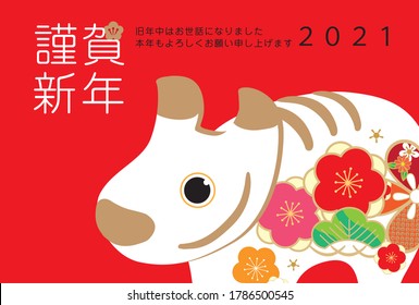 It is a New Year's card with a cute cow illustration for 2021. (It's Japanese characters, Osamu. Happy New Year. Thank you for last year. Thank you for this year.)