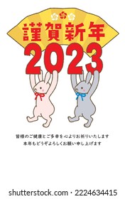 New Year's card of Cute rabbits. Translation: “Happy new year 2023. Thank you very much for your kindness during the last year.  We look forward to working with you this year as well.”