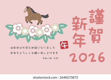 New Year's Card Design 2026 Year of the Horse Translation: Thank you for your hard work during the previous year. We look forward to your continued support next year.