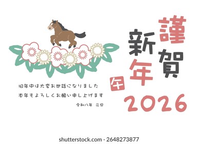 New Year's Card Design 2026 Year of the Horse Translation: Thank you for your hard work during the previous year. We look forward to your continued support next year.