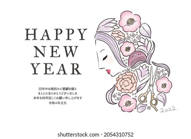 New Year's card design for beauticians in 2022.
Translation: Happy New Year to you all.
We would like to thank you for your support last year.
We look forward to seeing you again this year.