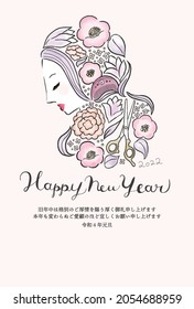 New Year's card design for beauticians in 2022.
Translation: Happy New Year to you all.
We would like to thank you for your support last year.
We look forward to seeing you again this year.