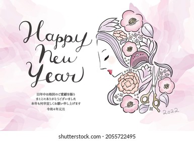 New Year's card design for beauticians in 2022.
Translation: Happy New Year to you all.
We would like to thank you for your support last year.
We look forward to seeing you again this year.