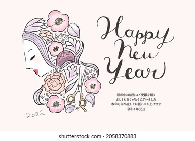 New Year's card design for beauticians in 2022.
Translation: Happy New Year to you all.
We would like to thank you for your support last year.
We look forward to seeing you again this year.