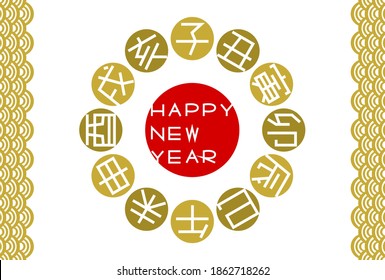 New Year's card design. Chinese zodiac of Vector illustration. 12 animals name. Chinese character translation: Mouse, cow, tiger, dragon, snake, horse, sheep, monkey, rooster, dog, wild boar