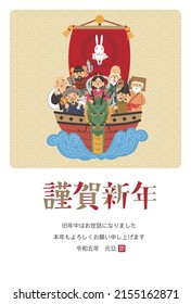 A New Year's card design featuring the Seven Gods of Good Fortune.  In Japanese, "Happy New Year. Thank you for your support last year. We look forward to working with you again this year. Rabbit."