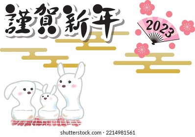 A New Year's card design with a good friend rabbit parent and child as baked rice cakes, postcard size, sideways, and "Happy New Year" written in Japanese